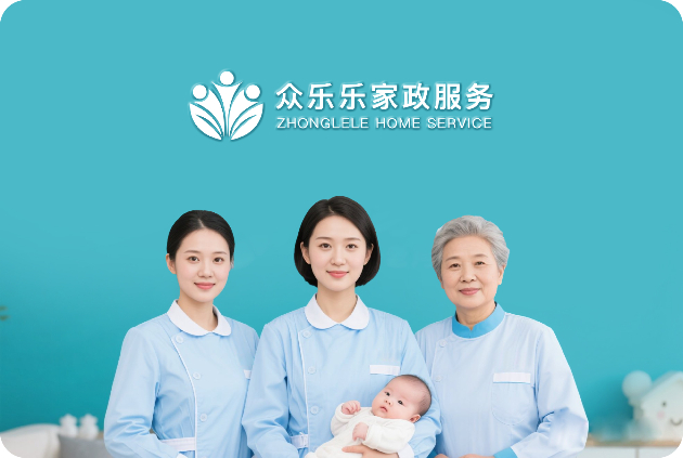 众乐乐家政服务